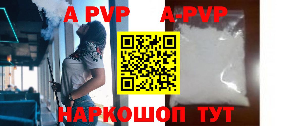 A PVP Crystall Похвистнево