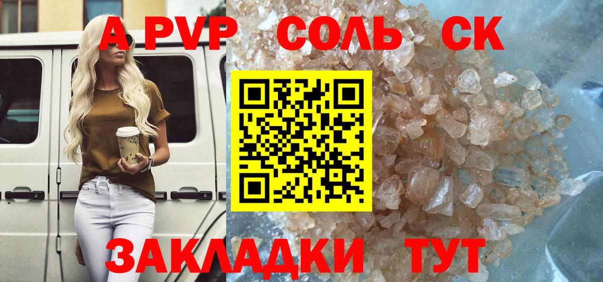 купить наркотики цена  A-PVP  A-PVP VHQ  Похвистнево  Вход с VPN  Альфа ПВП VHQ 