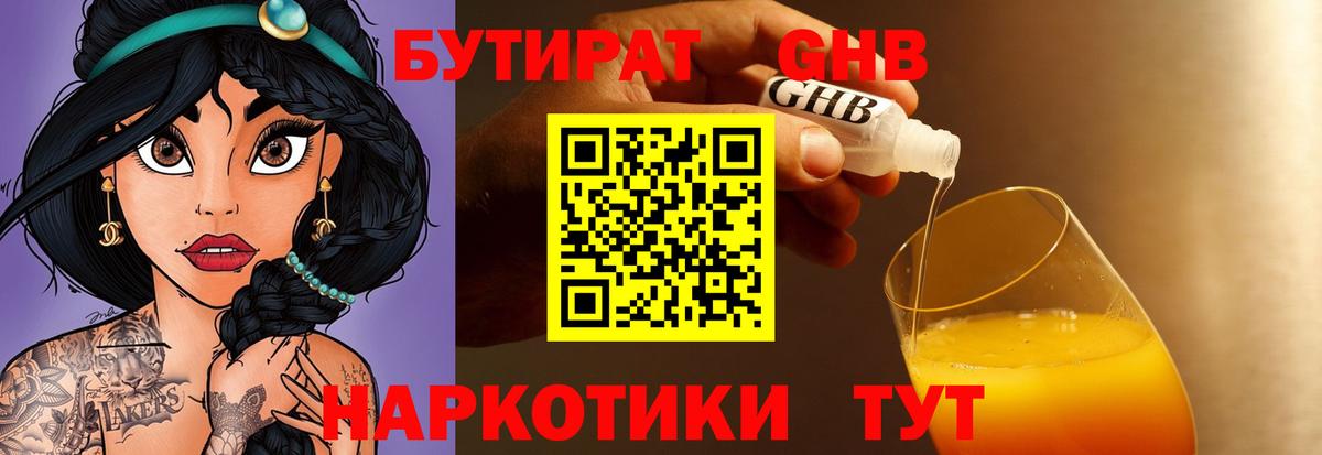 Похвистнево  БУТИРАТ  Вход с VPN  БУТИРАТ 1.4BDO 