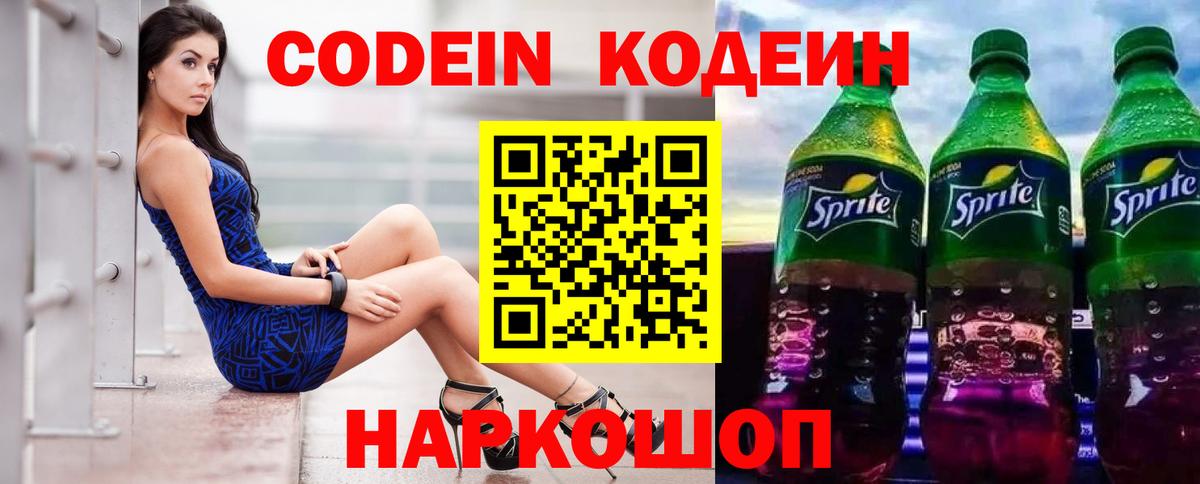 Кодеиновый сироп Lean Purple Drank Похвистнево