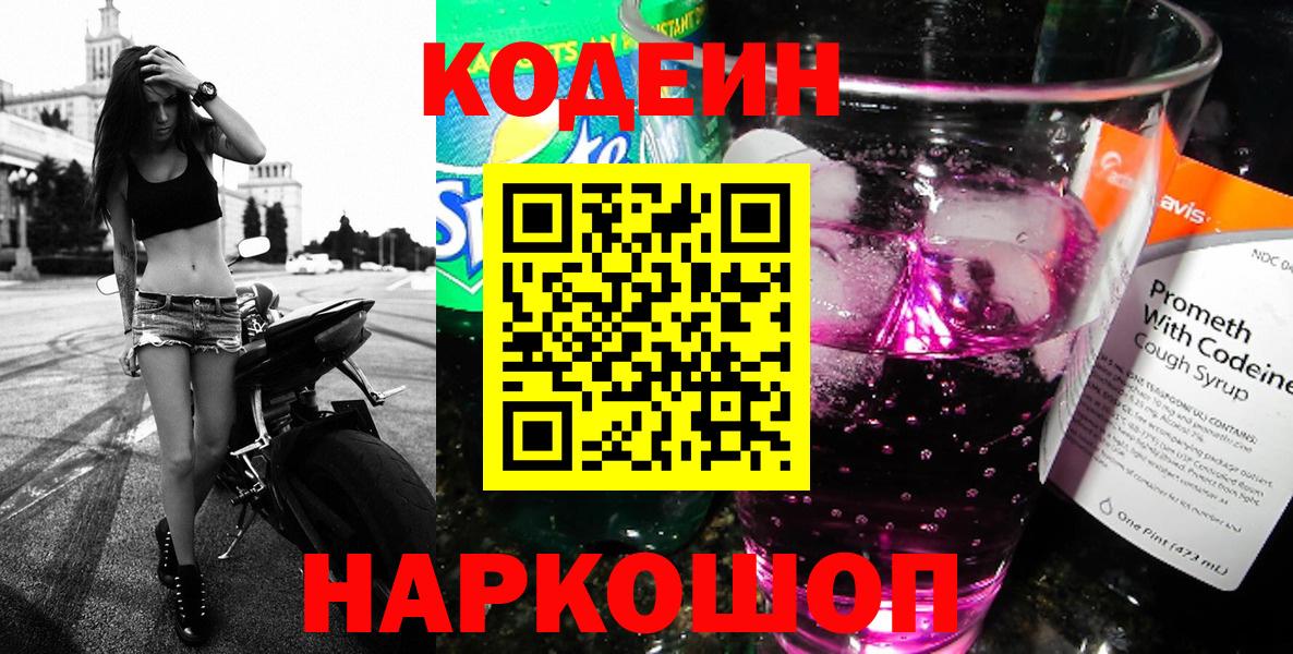 Кодеиновый сироп Lean напиток Lean (лин)  Вход с VPN  Кодеиновый сироп Lean напиток Lean (лин)  Похвистнево 