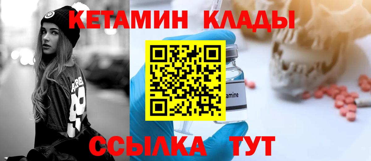 КЕТАМИН ketamine  Вход с VPN  Похвистнево 