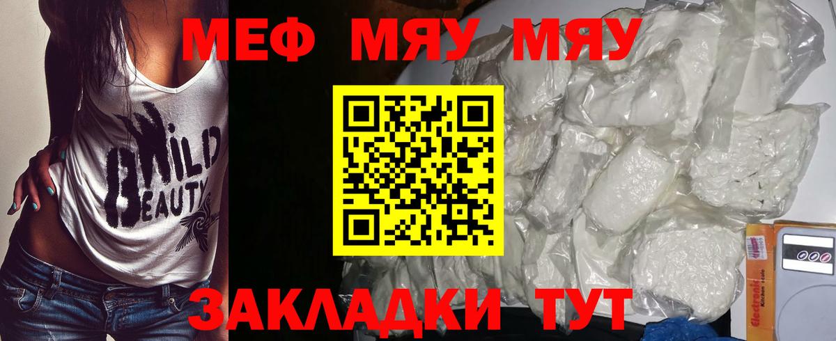 наркошоп  Вход с VPN  МЕФ  МЯУ-МЯУ 4 MMC  Похвистнево  МЕФ 